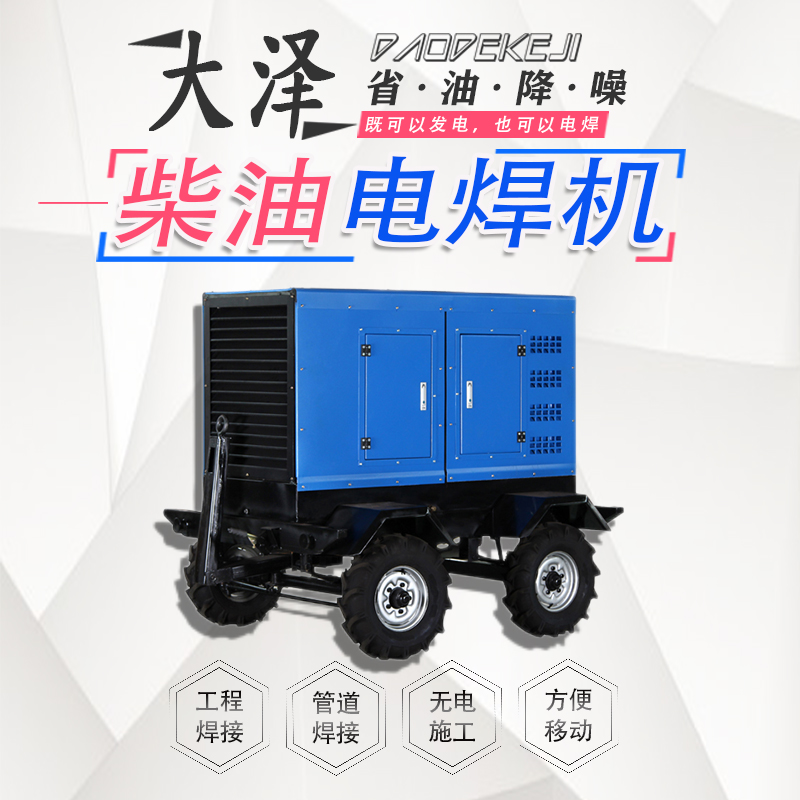 大泽动力TOY400A 单双工位400A柴油发电电焊机 油田石油