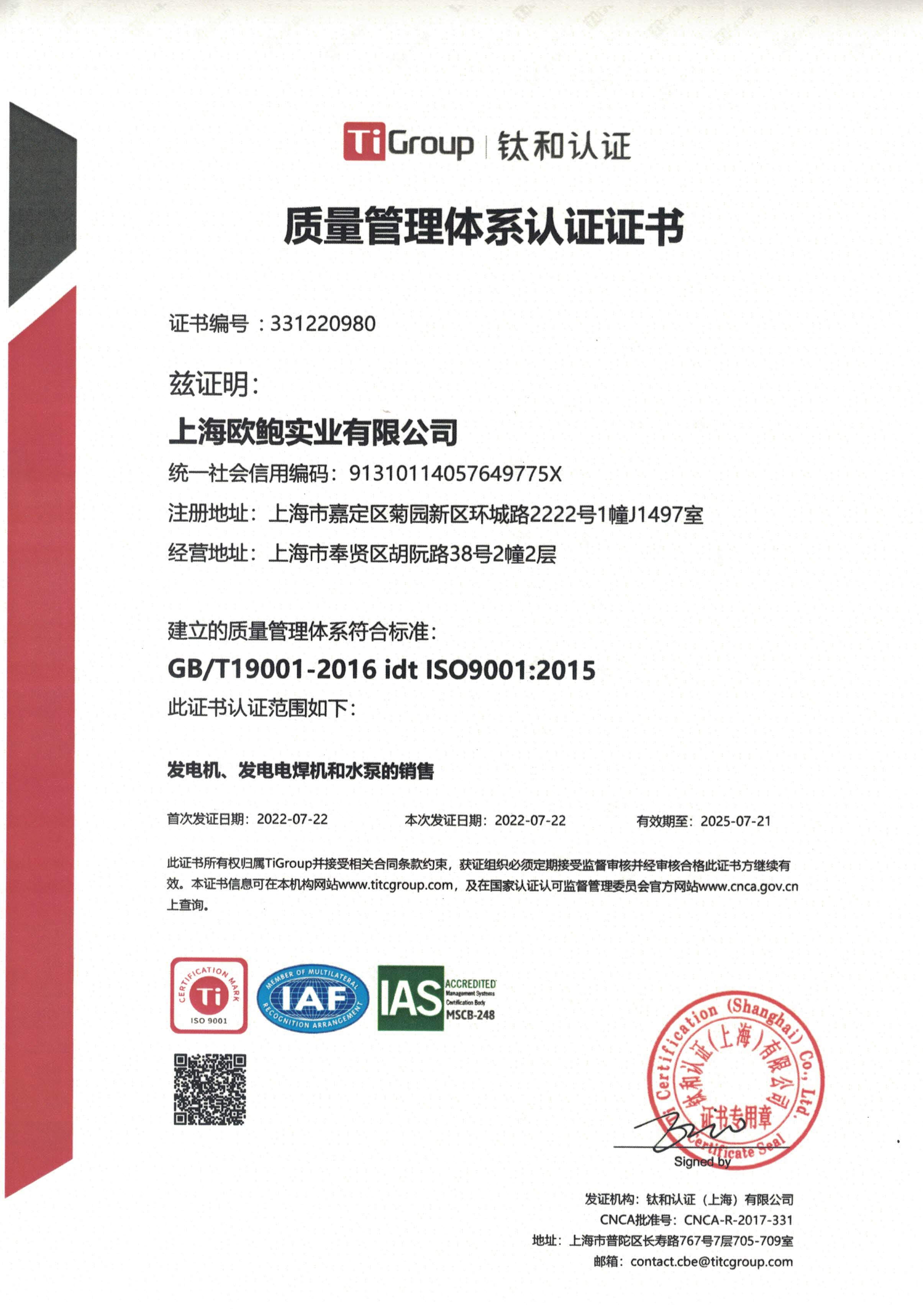ISO9001质量管理证书