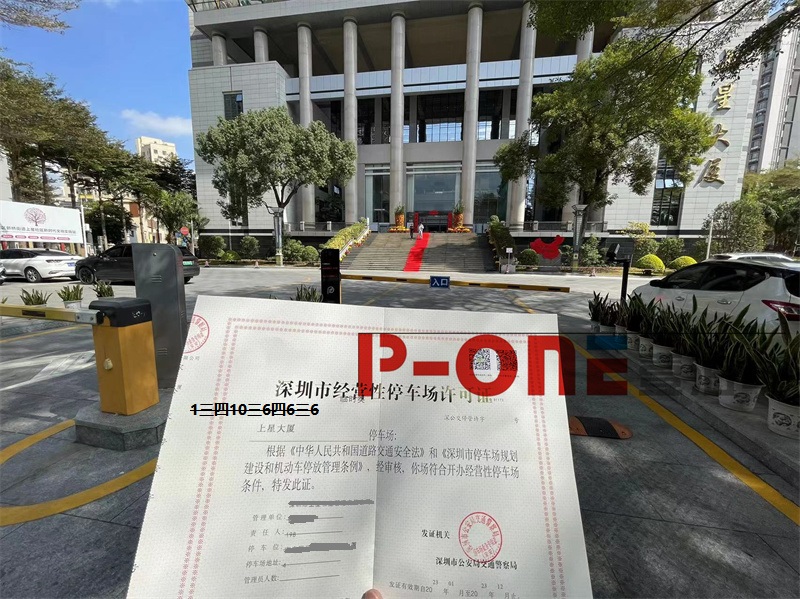 2023年深圳市停车场经营许可证办理流程及续期新规解读