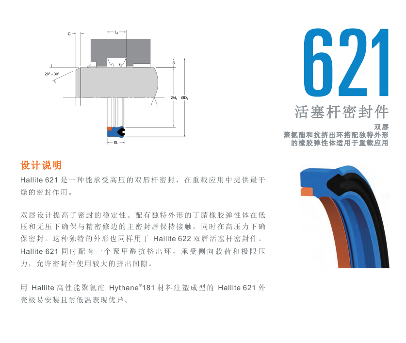 HALLITE 621密封圈