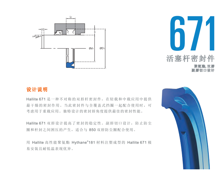 HALLITE油封671型