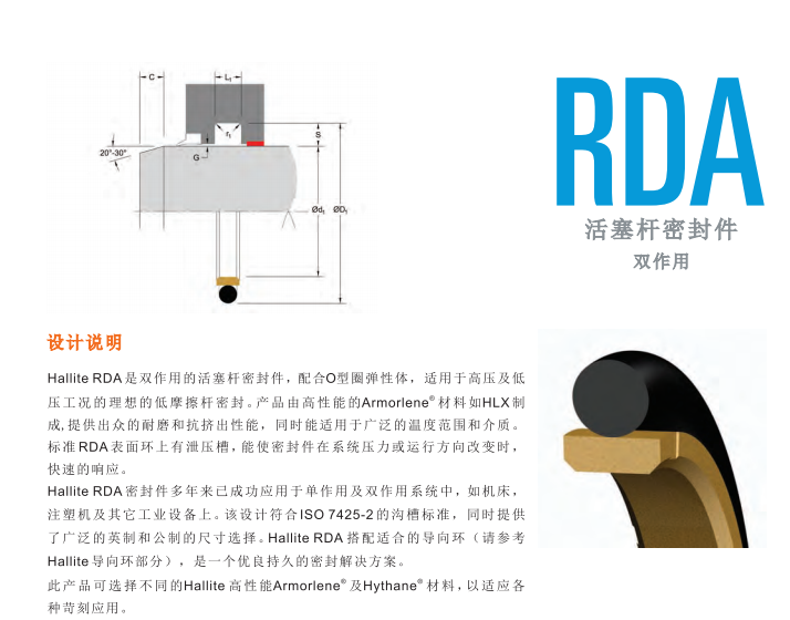 好来特HALLITE RDA密封件公制