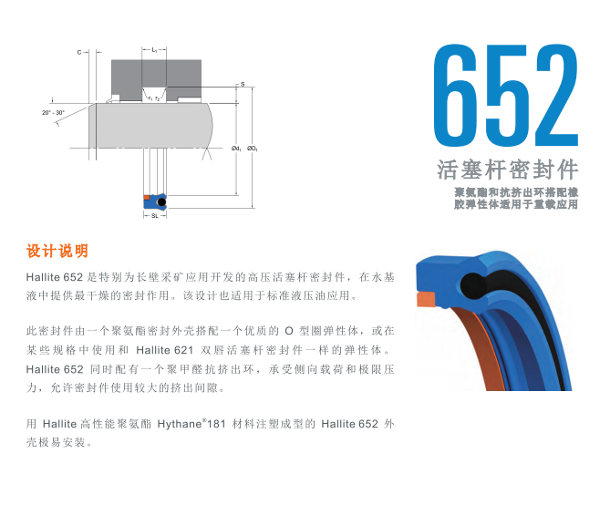 HALLITE密封件652型