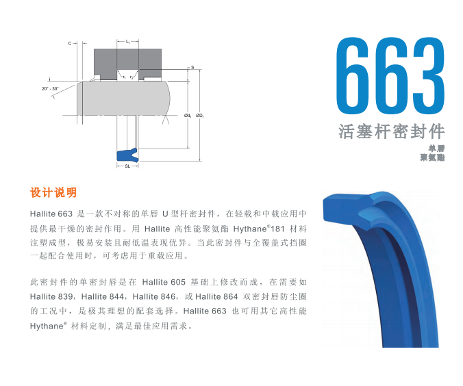 英国赫莱特HALLITE油封663