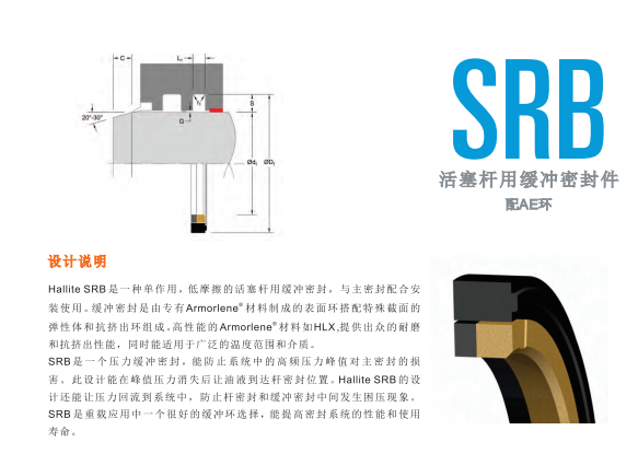 hallite进口SRB密封件