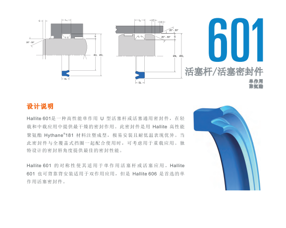 HALLITE油封601型