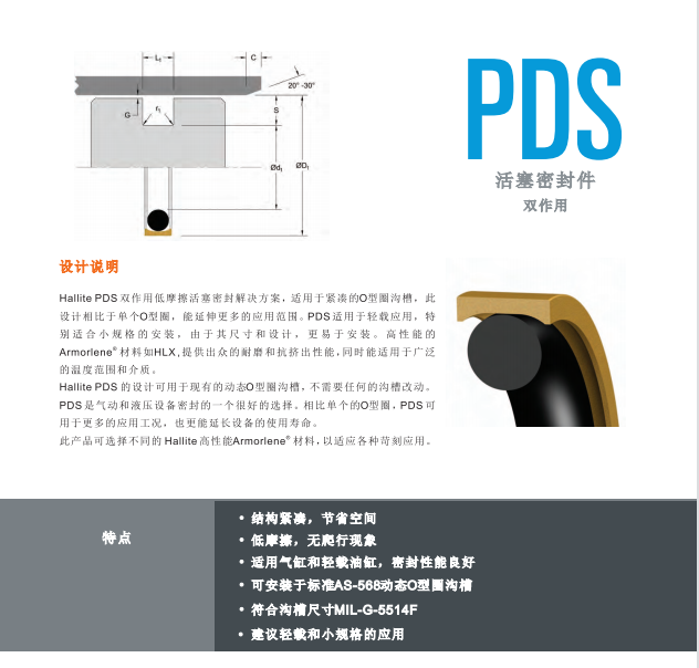 HALLITE赫莱特PDS密封件