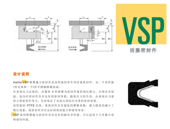 HALLITE VSP油缸密封件