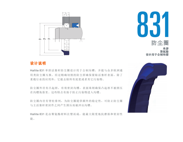 英国HALLITE赫莱特防尘圈831