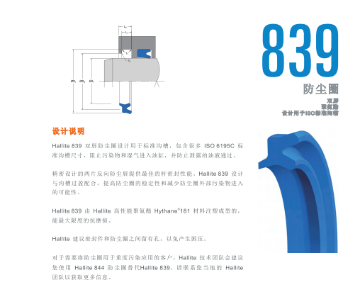 HALLITE进口防尘圈839