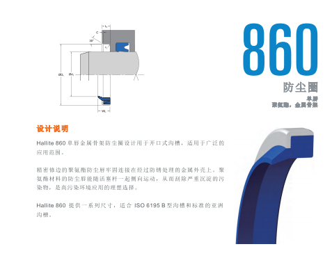 英国油封赫莱特HALLITE 860