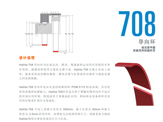 英国导向环708型