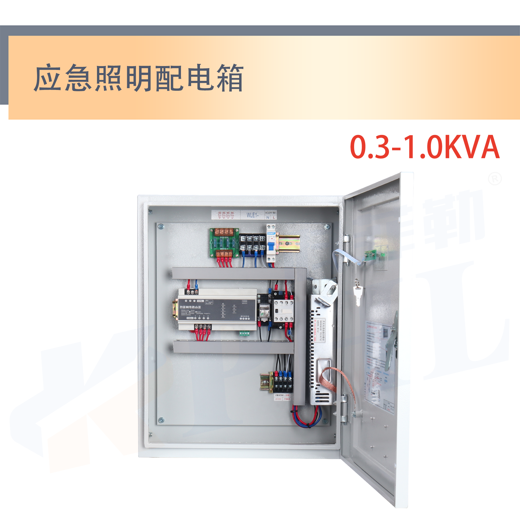应急照明配电箱（0.3~0.6KVA不带通讯）