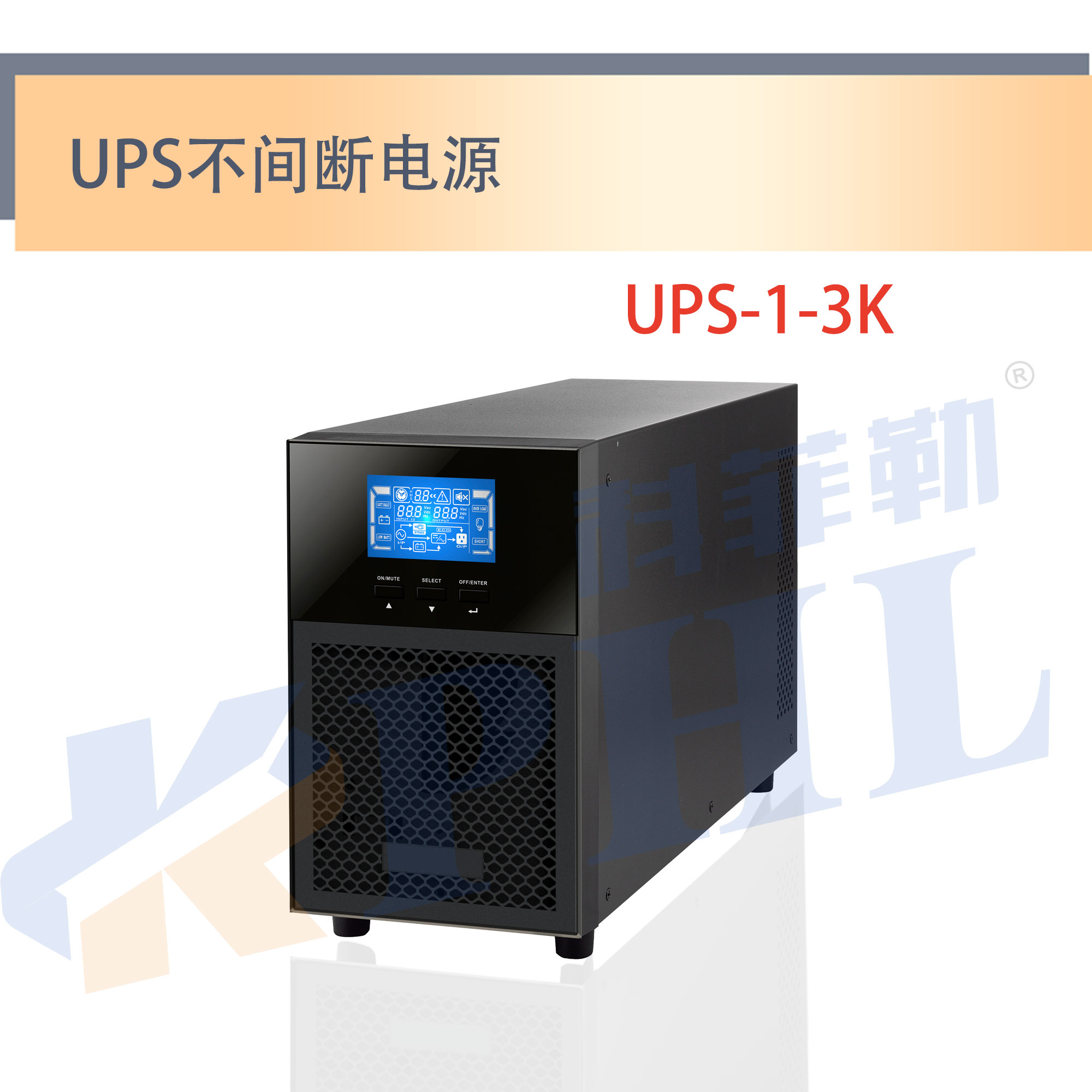 UPS-1-3K侧面
