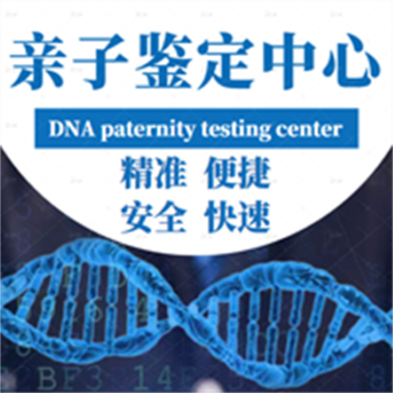 亲子鉴定中心电话-个人隐私DNA鉴定办理