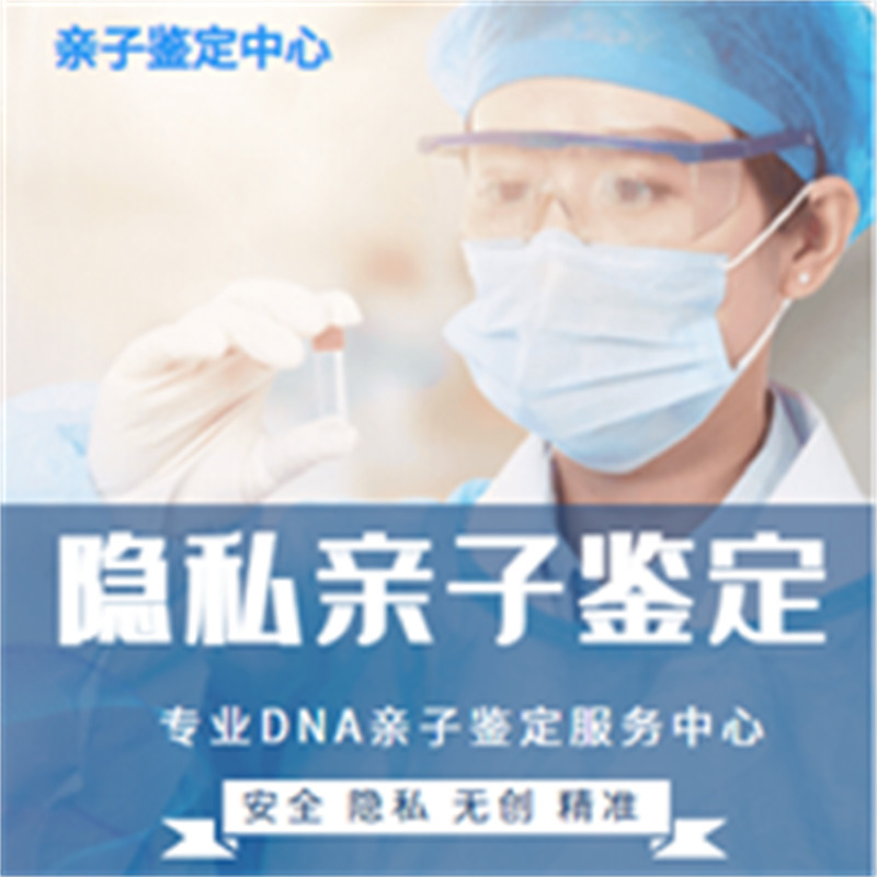 隐私DNA亲子鉴定 05