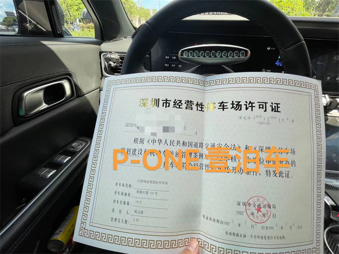 帮您了解《深圳市经营性停车场许可证》如何办理？