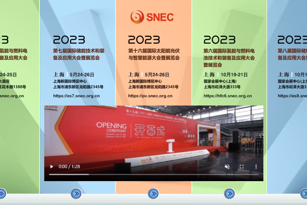 2023年光伏展-【5月24-26日】-*十六届SNEC上海光伏展-N6,N7,N9馆调整通知！