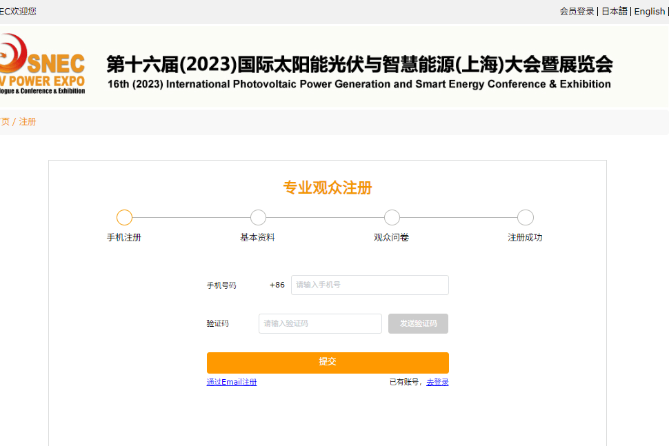 2023年上海SNEC光伏展+储能展-【参展企业代表名单】5月24-26日准时开展！
