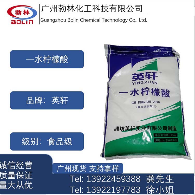 柠檬酸供应商 山东英轩柠檬酸直销 99.5%柠檬酸哪里有卖