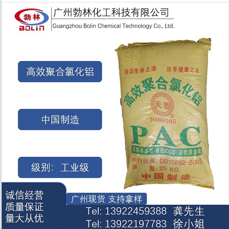 聚合氯化铝价格 广州哪里有聚合氯化铝 碧波聚合氯化铝