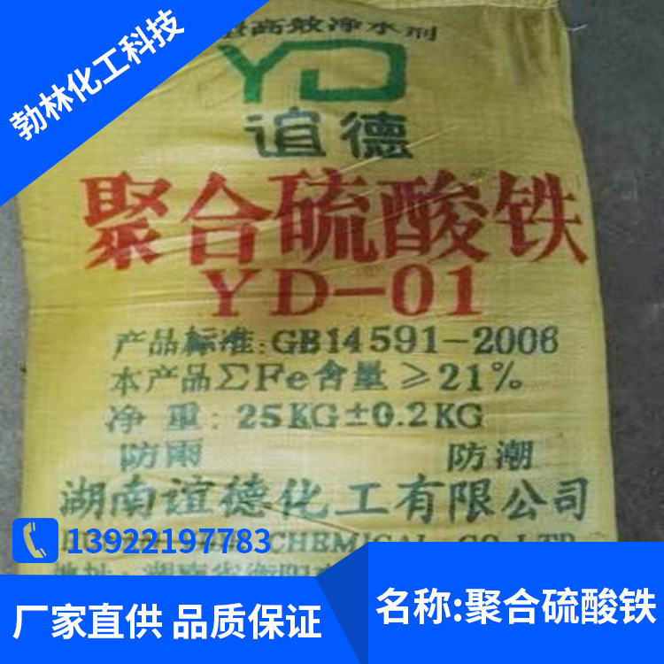 聚合硫酸铁供应商 广州聚合硫酸铁价格 水处理聚合硫酸铁