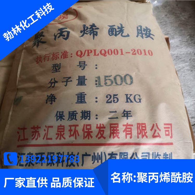 聚丙烯酰胺价格 絮凝剂聚丙烯酰胺 聚丙烯酰胺哪里有卖