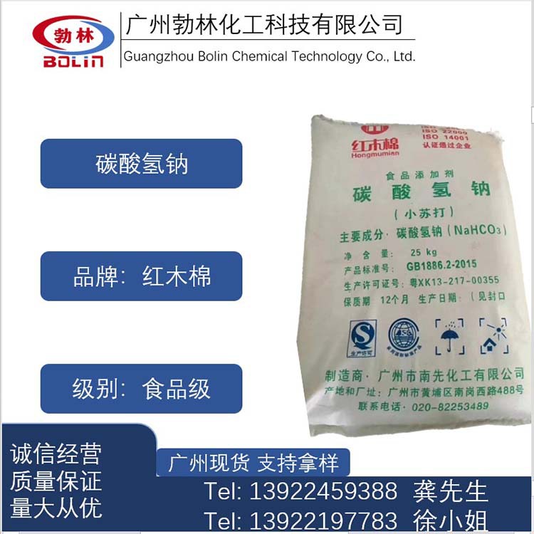 碳酸氢钠 小苏打哪里有卖 南先小苏打 小苏打供应商
