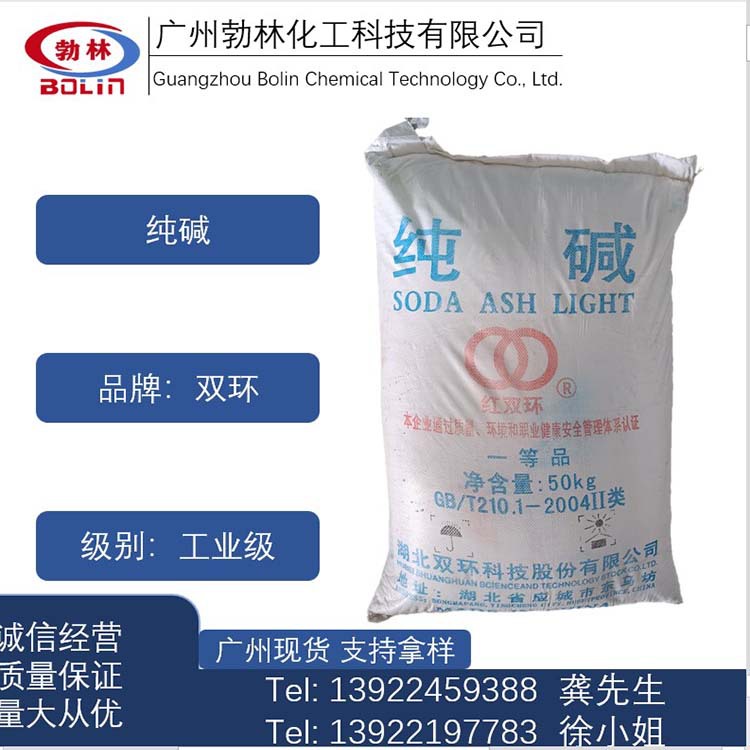 湖北红双环牌工业级纯碱 碳酸钠 量大从优 厂家供货 现货供应
