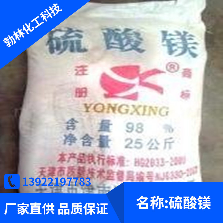 天津硫酸镁价格 99%硫酸镁供应商 硫酸镁用途