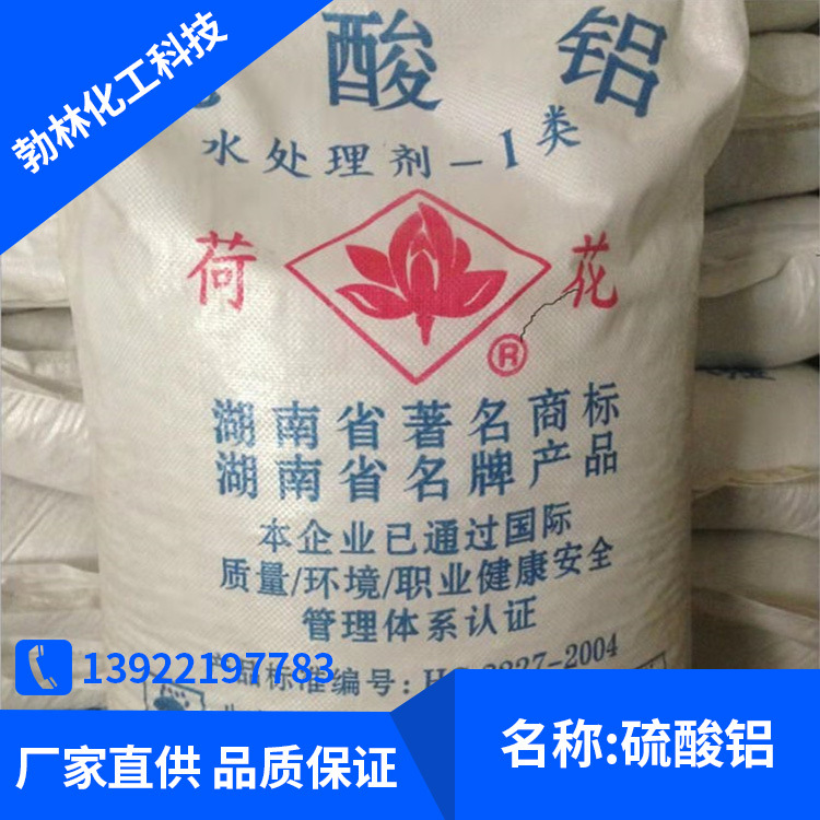 硫酸铝价格 批发水处理剂硫酸铝硫酸铝哪里有卖