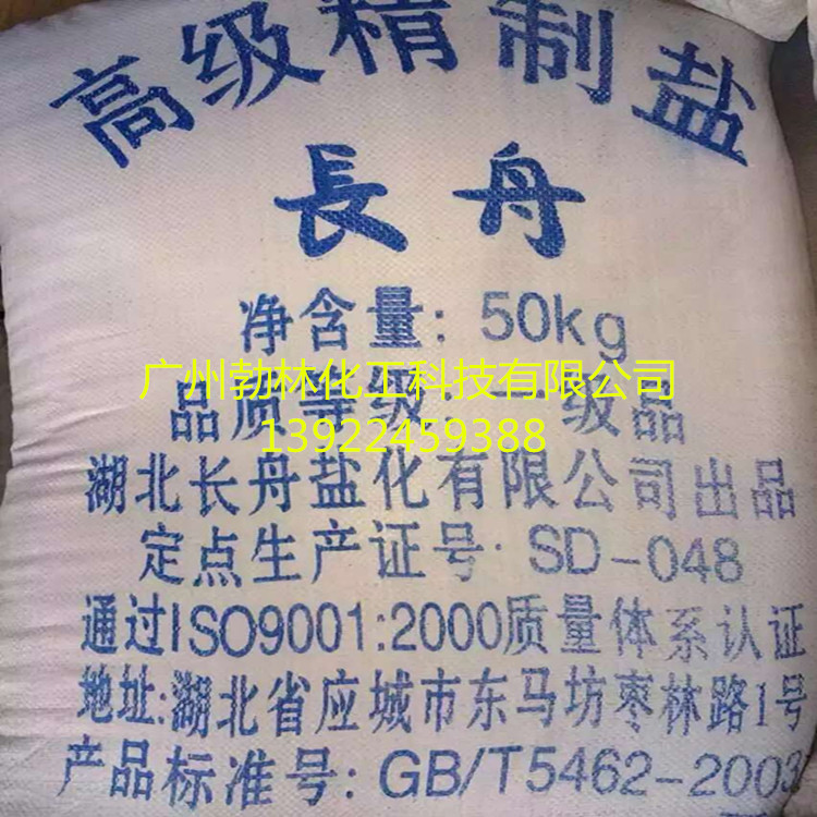 长舟工业盐 湖南工业盐 精盐批发 工业级精盐 精盐哪里有卖