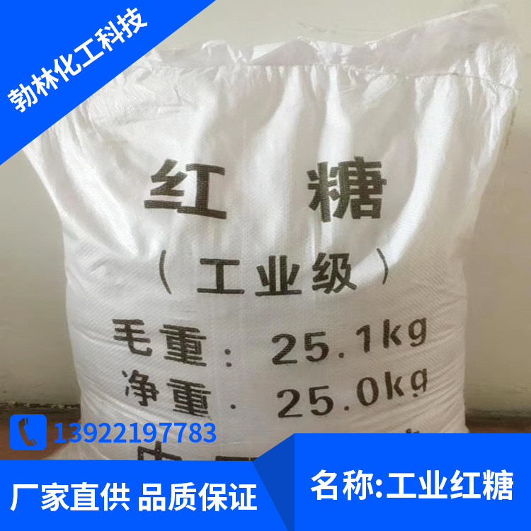 工业级红糖 清洗剂红糖 工业红糖多少钱一吨 工业红糖哪里有卖