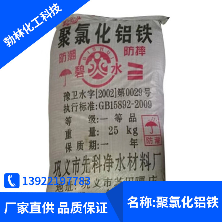 供应聚合硫酸铁 工业污水处理 净水絮凝剂 工业聚合硫酸铁固体