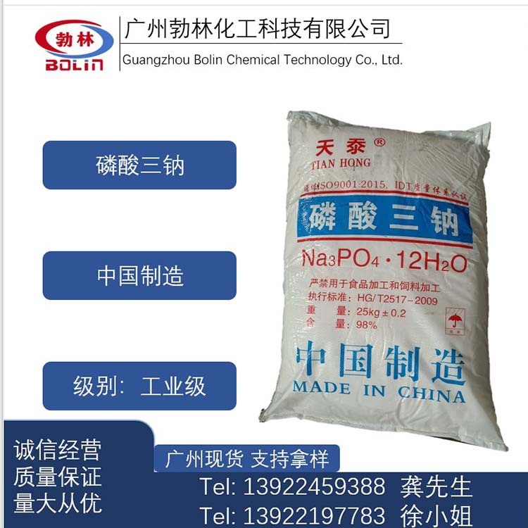工业级磷酸三钠 98%高含量磷酸三钠 25KG/袋磷酸三钠 发货及时