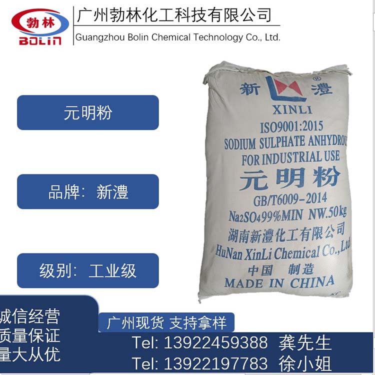 99%含量工业级元明粉 湖南新澧元明粉供应商 优质无水硫酸钠