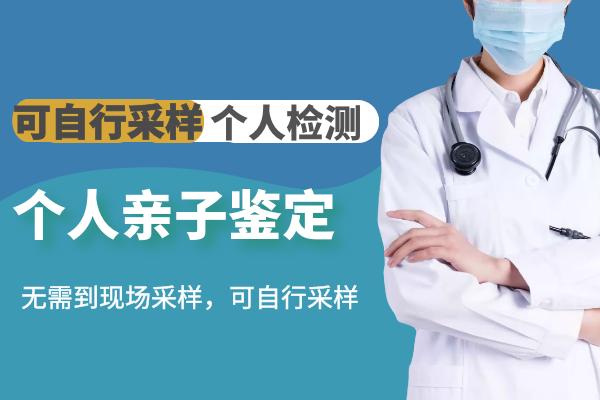 个人亲子鉴定去中医院能做吗