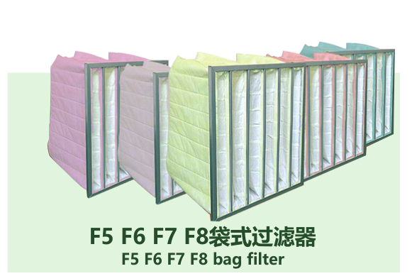 中效袋式過濾器1