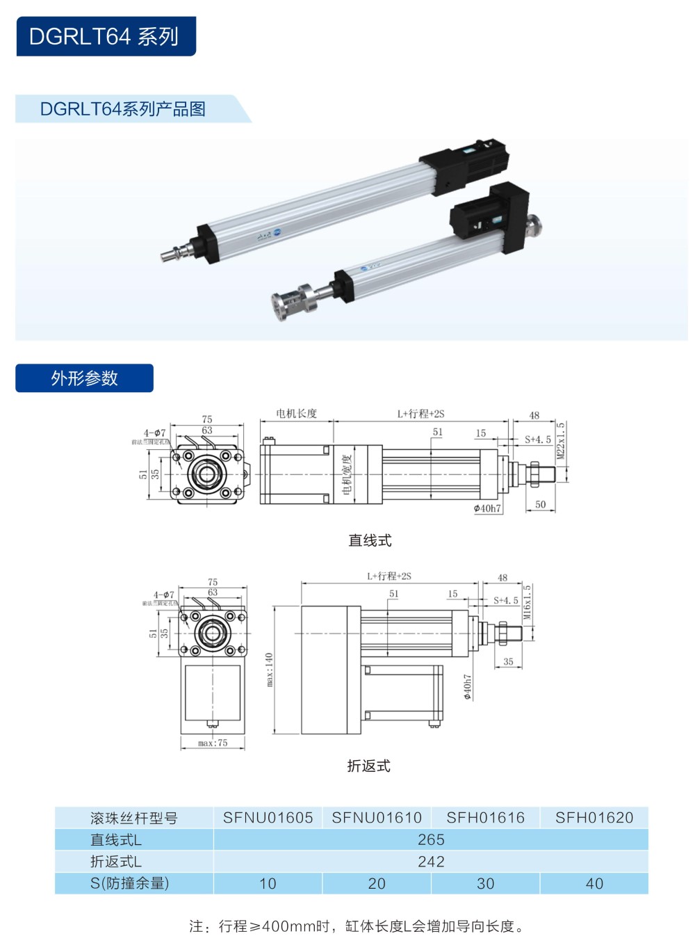 04-电动缸-DRGLT64系列-01