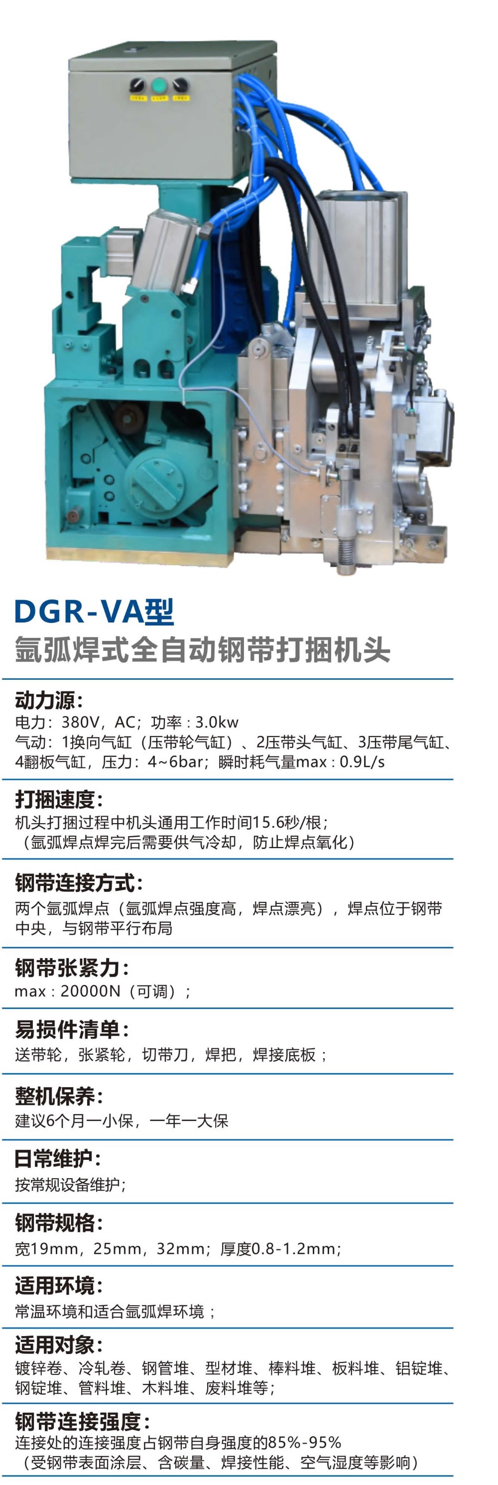 01-全系列自动打捆机头-DGR-VA型-氩弧焊式全自动钢带打捆机头