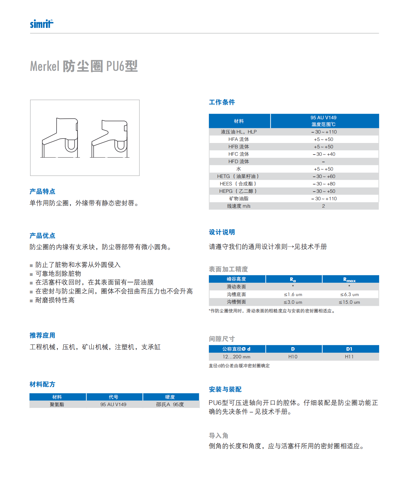 PU6防尘圈介绍