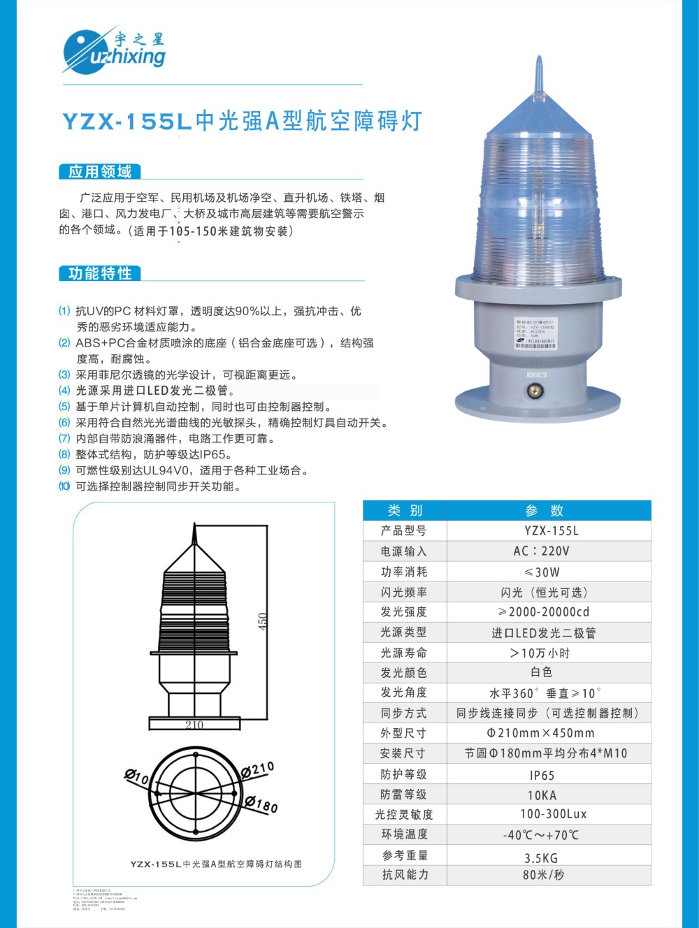 YZX-155L中光强A型航空障碍灯