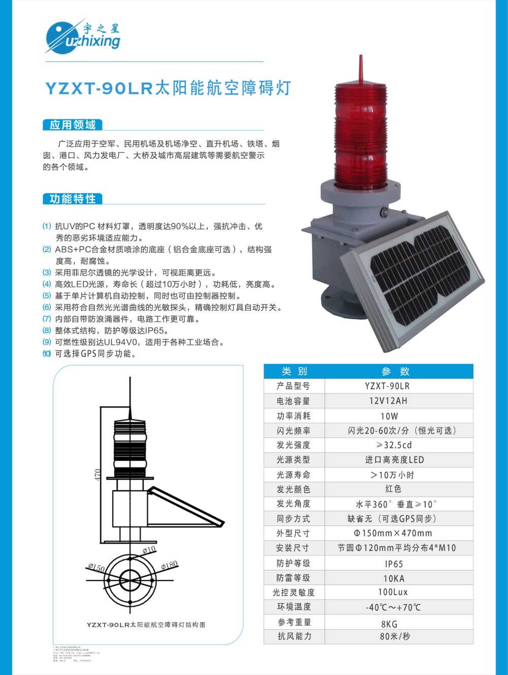 YZXT-9OL R太阳能航空障碍灯