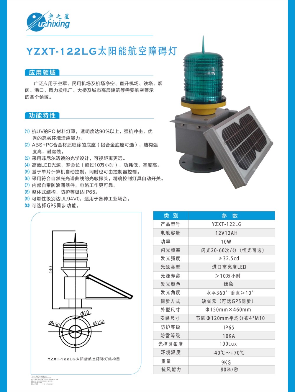 YZXT-122LG太阳能航空障碍灯