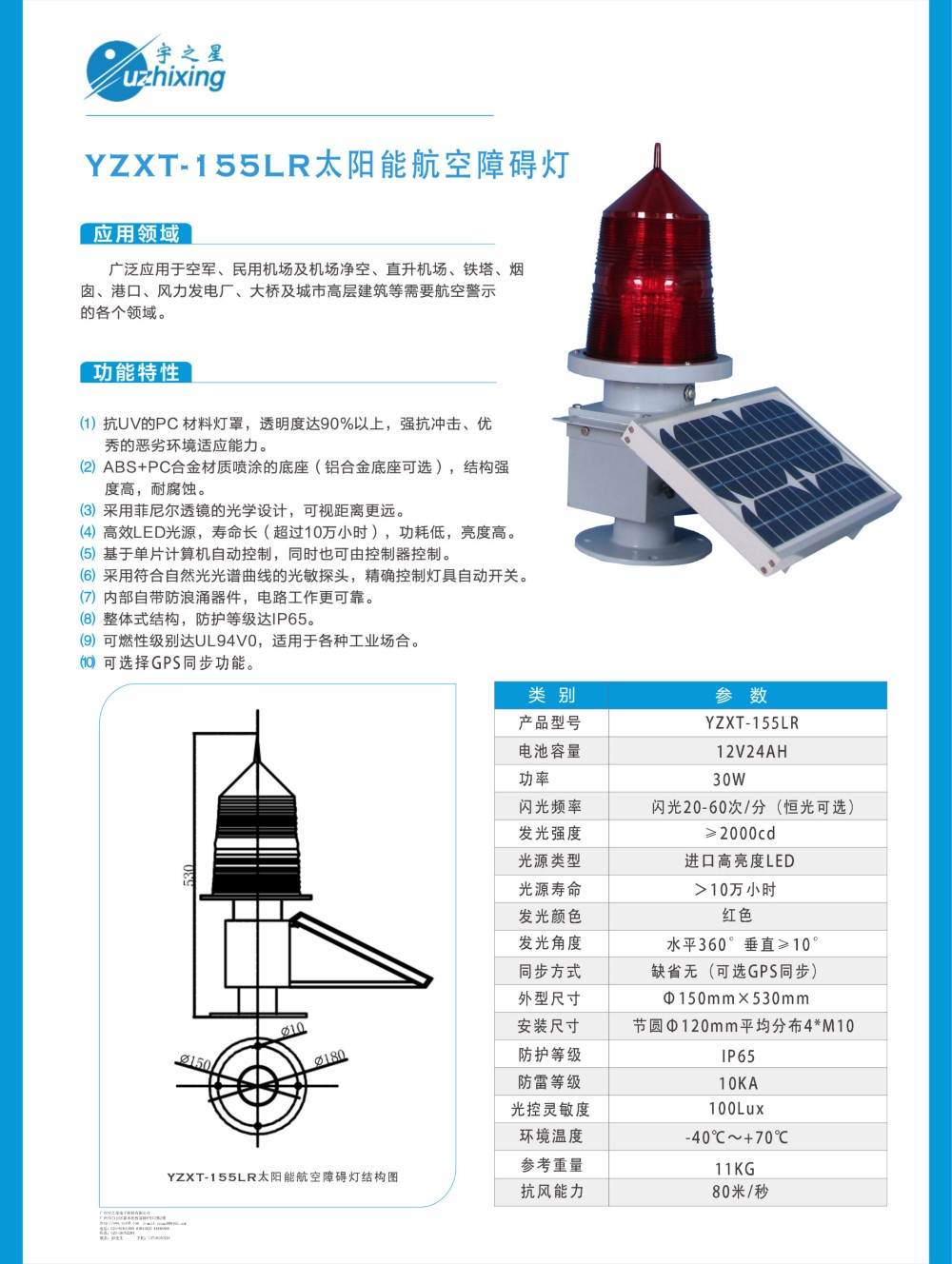 YZXT-155LR太阳能航空障碍灯