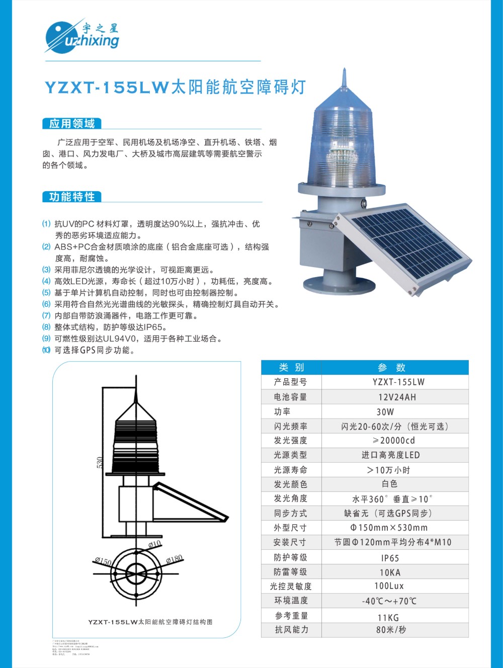 YZXT-155LW太阳能航空障碍灯