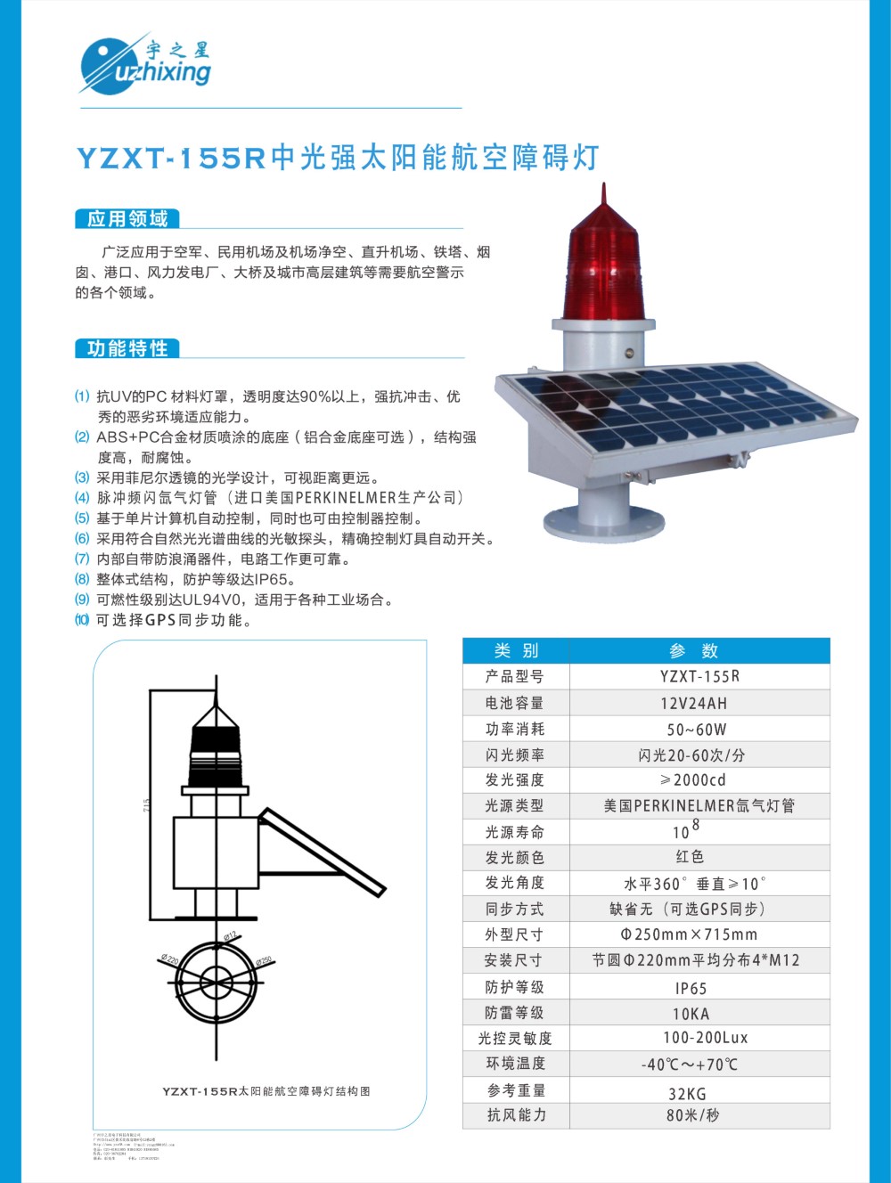 YZXT-155R中光强太阳能航空障碍灯