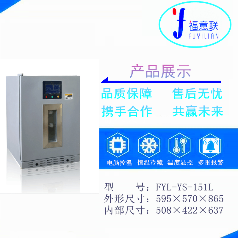 福意聯(lián)恒溫箱FYL-YS-151L中標晉中婦幼保健院
