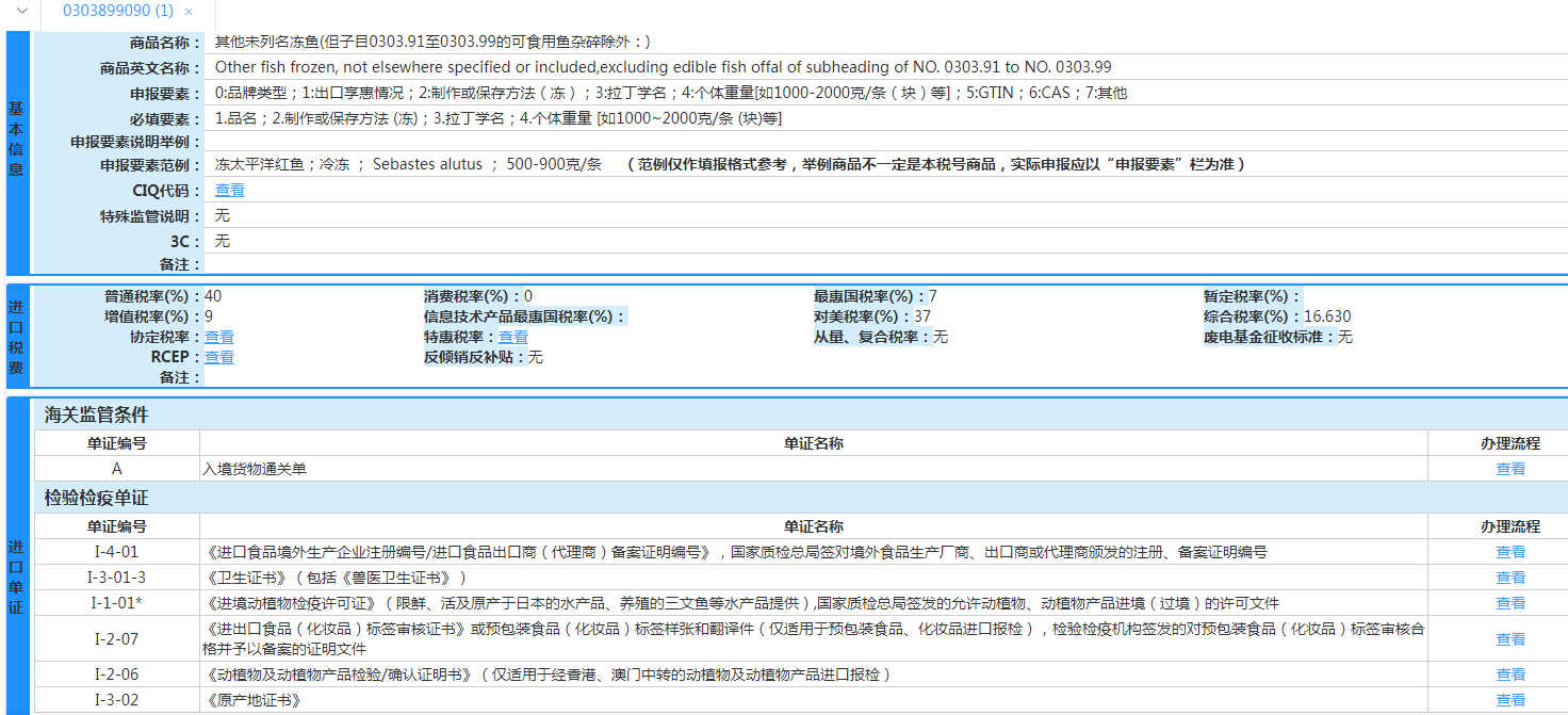 黄姑鱼税号税率