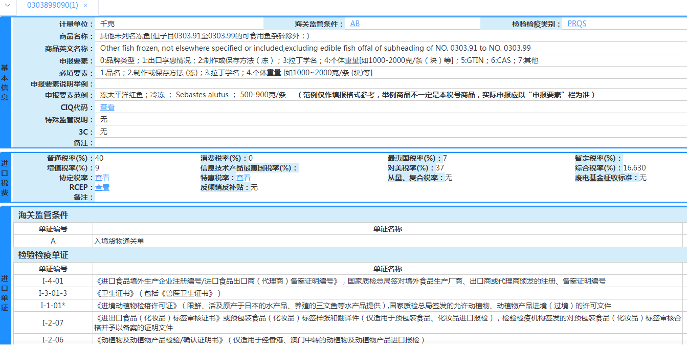 冻石斑鱼税号